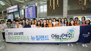 교보생명, 우수설계사 자녀 해외연수 지원