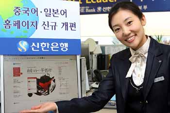 신한銀, 중국어·일본어 홈페이지 신규개편