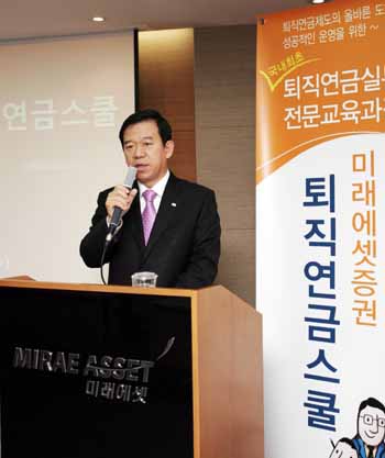 미래에셋증권, 제50기 퇴직연금스쿨 개최