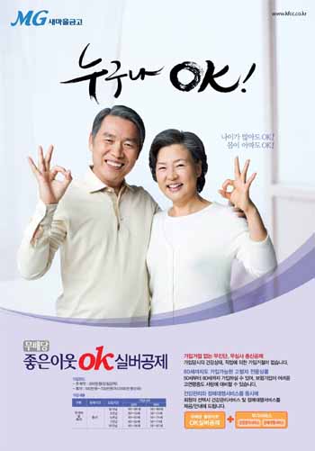 새마을금고, 누구나 가입되는 보험 출시