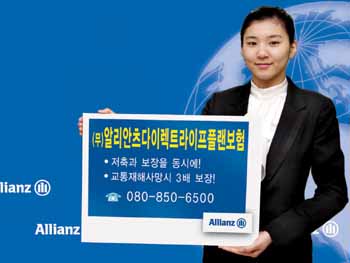 알리안츠생명 ‘다이렉트라이프플랜보험’ 판매