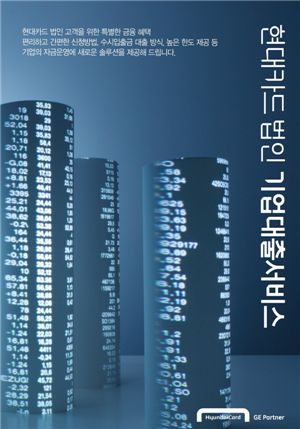 현대카드, 법인 기업대출서비스 시행