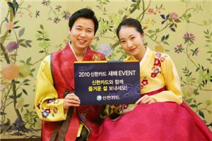 신한카드, 설 맞이 이벤트 `풍성`