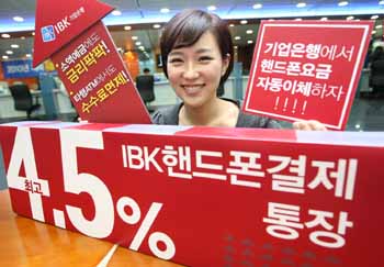 기업은행 ‘핸드폰 결제통장’ 출시