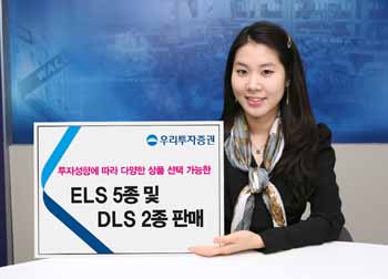 우리투자증권, ELS 5종 및 DLS 2종 판매