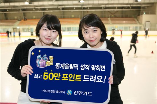 신한카드, 벤쿠버 동계올림픽 응원 이벤트