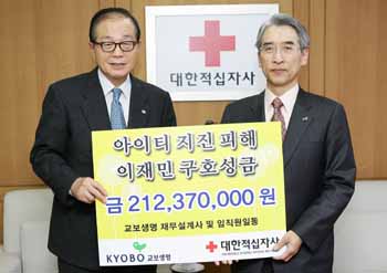 교보생명, 아이티 구호성금 2억원 전달