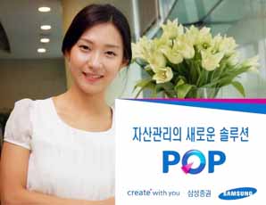 자산관리 대중화 ‘POP’이 떴다