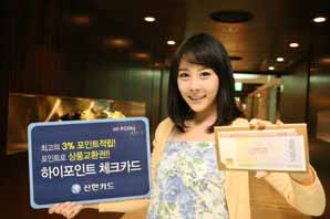 신한카드 하이포인트 체크카드 출시