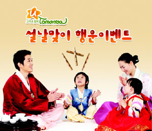 삼성생명, 설날 마케팅 실시