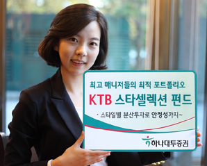 하나대투證, KTB스타셀렉션 주식형펀드 판매