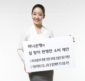 하나銀, 설맞이 ‘하나N플라자’ 이벤트