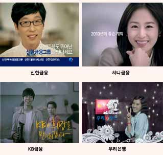 금융지주사, 마케팅 경쟁 뜨겁다