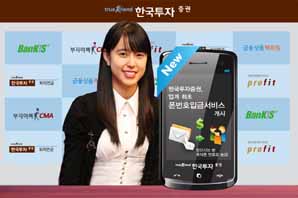 한국투자證, 업계최초 폰번호입금서비스 개시