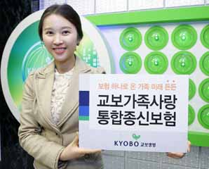 교보생명 ‘교보가족사랑통합종신보험’ 시판