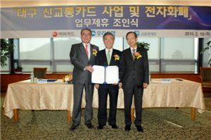 비씨카드, 대구시 신교통카드 사업 MOU