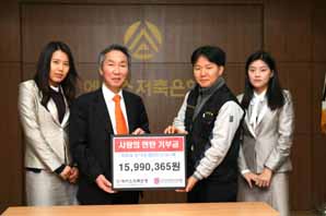 에이스저축銀, 온정나눔적금 연동 연탄기부금 전달