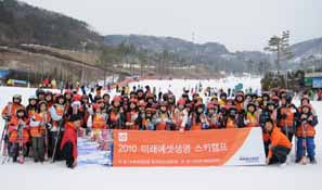 미래에셋생명, 청소년 스키캠프 실시