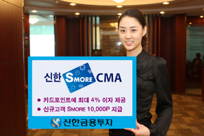 신한금융투자 ‘신한 S-MORE CMA’ 브랜드 신규 런칭