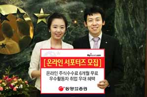 동양종금證, 고객 평가단 ‘온라인 서포터즈’ 모집