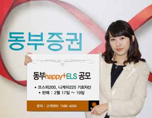 동부證, 업계 최초 韓증시·日증시 ELS 출시