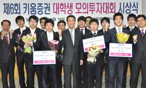 키움證, 제6회 대학생 모의투자대회 시상식 개최