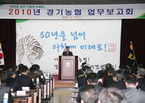 농협중앙회 2010년 전국 지역본부 업무보고회 개최