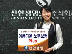 신한생명 ‘아름다운노후보험Plus’ 출시