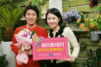 신한카드 화이트데이 이벤트