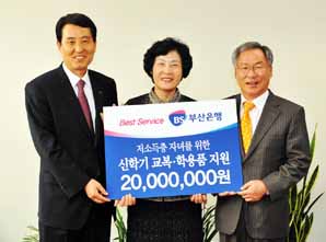 부산銀, 신학기 맞아 취약계층자녀에 2000만원 지원