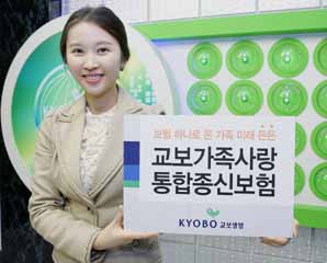 교보생명 ‘교보가족사랑통합종신보험’ 판매