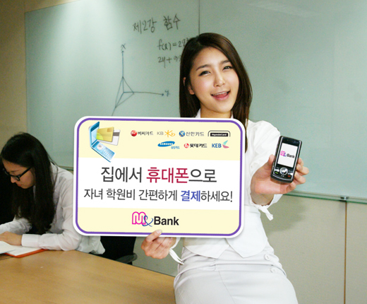 인포뱅크, 휴대폰 통해 신용카드 결제