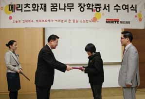 메리츠화재, 교통사고 유자녀에 장학금 전달