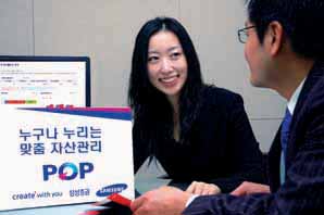 삼성證, ‘POP’ 통한 차별화 된 사후관리