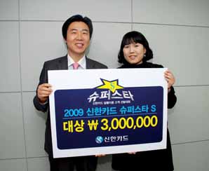 신한카드 ‘슈퍼스타S’ 선정
