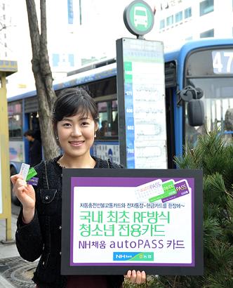 `NH채움autoPASS카드` 발급