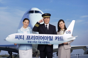 씨티 프리미어마일 카드, 사은행사 개최