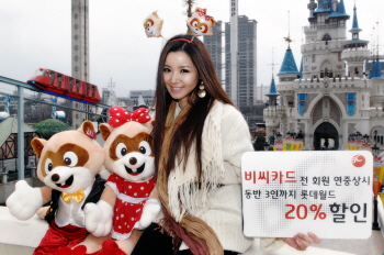 비씨카드, 모든 회원 롯데월드 20% 할인