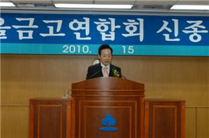 새마을금고연합회, 신종백 회장 취임