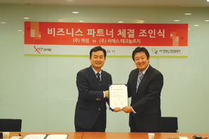 엑셈-씨에스테크놀로지 파트너 체결