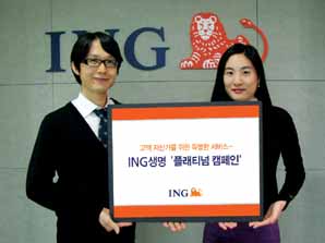 ING생명, VIP위한 금융세미나로 밀착 관리