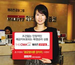 메리츠종금證, 첫 종금형상품 2종 출시