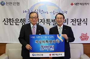 신한銀, 적십자특별회비 2억원 전달