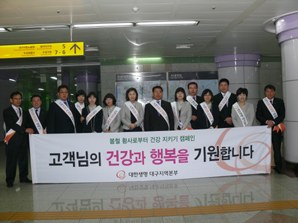 대한생명 대구본부 고객건강 지킴이 이벤트