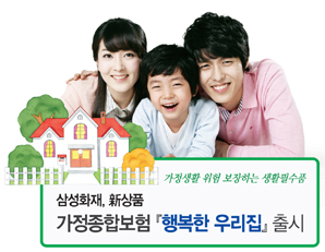 삼성화재, 환급형 장기화재보험 출시