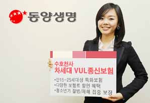 동양생명, 청소년 전용 변액종신보험 출시