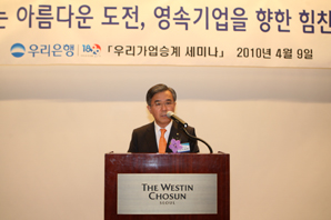 우리銀, 우리가업승계 세미나 개최