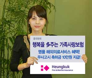 흥국화재, ‘행복을 다(多)주는 가족사랑보험’ 독주 지속