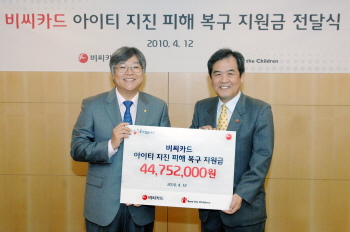 비씨카드, 아이티 난민 돕기 TOP기금 전달