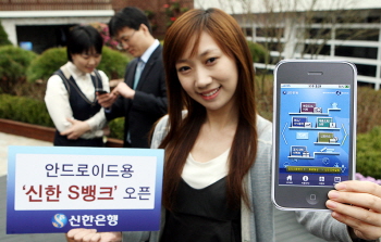 안드로이드용 ‘신한 S뱅크’ 오픈